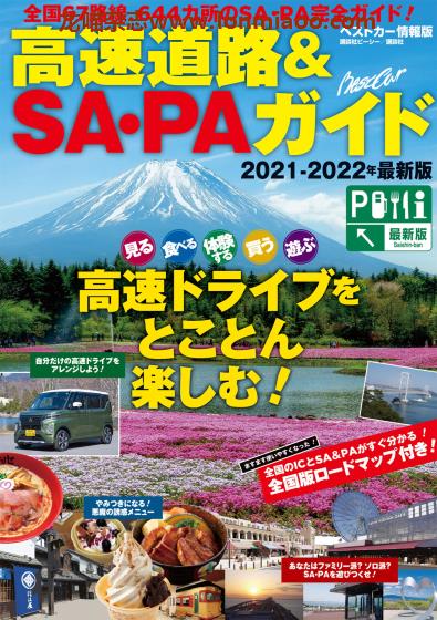 [日本版]Kodansha 高速道路＆SA PA ガイド 日本旅游自驾高速服务区指南PDF电子书下载